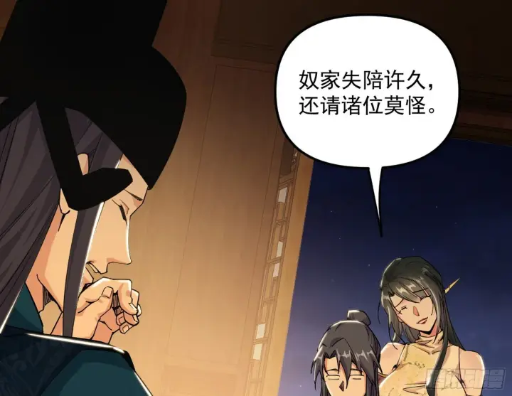 《我为邪帝》美人有急图109
