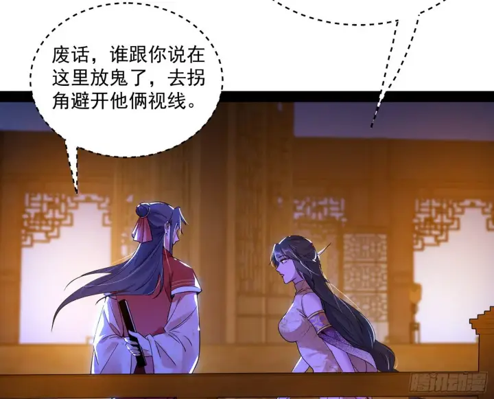 《我为邪帝》美人有急图11