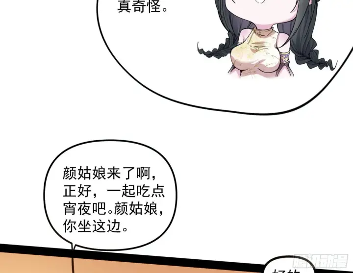 《我为邪帝》美人有急图111