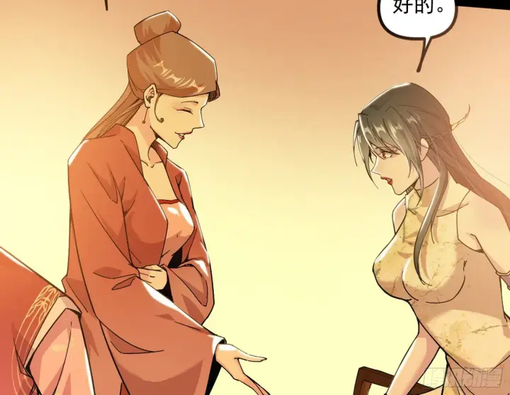 《我为邪帝》美人有急图112