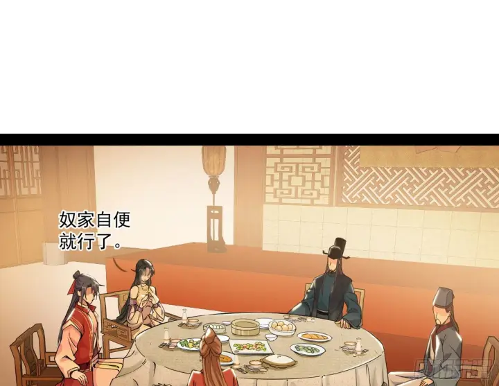 《我为邪帝》美人有急图114