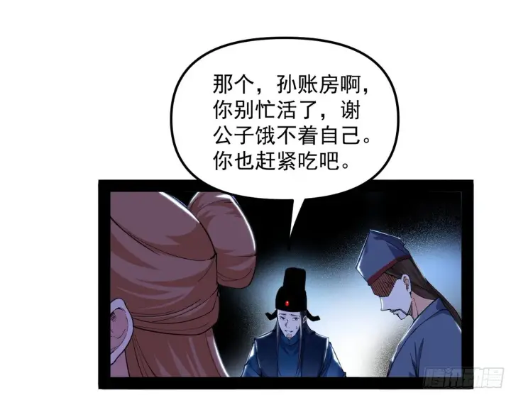 《我为邪帝》美人有急图116