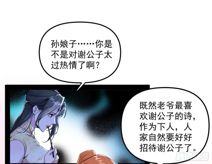 《我为邪帝》美人有急图117