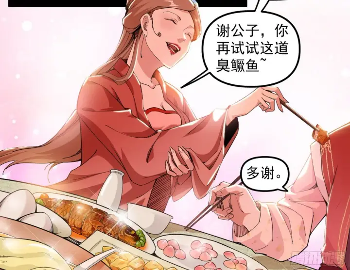 《我为邪帝》美人有急图118