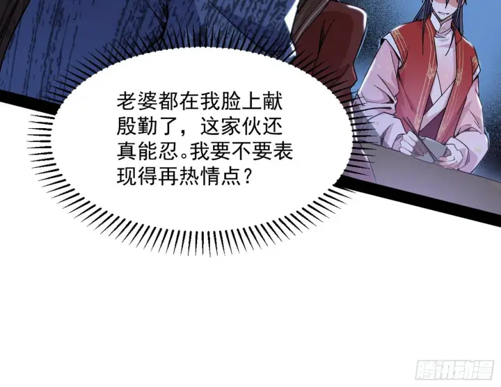 《我为邪帝》美人有急图121