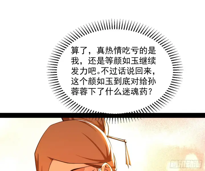 《我为邪帝》美人有急图122