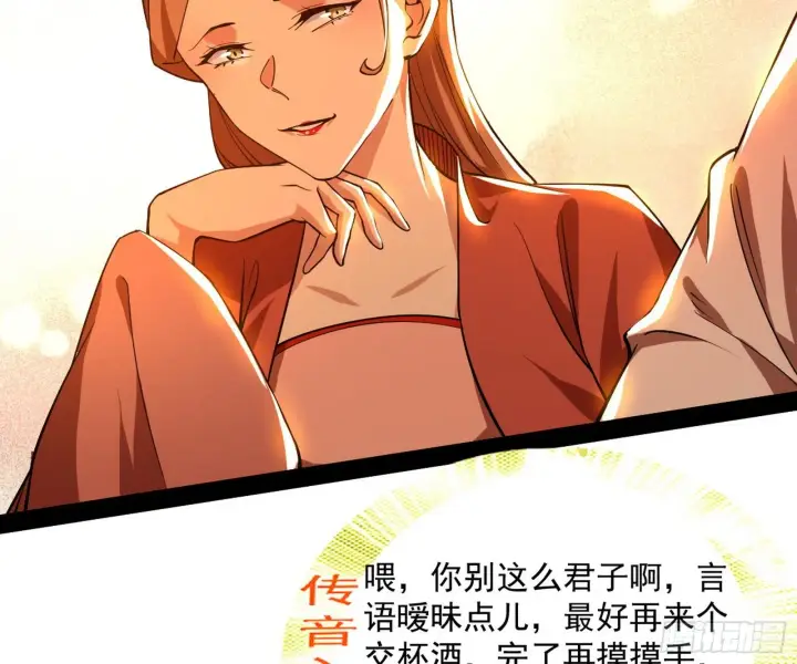 《我为邪帝》美人有急图123