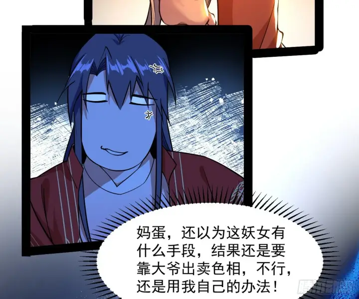 《我为邪帝》美人有急图125