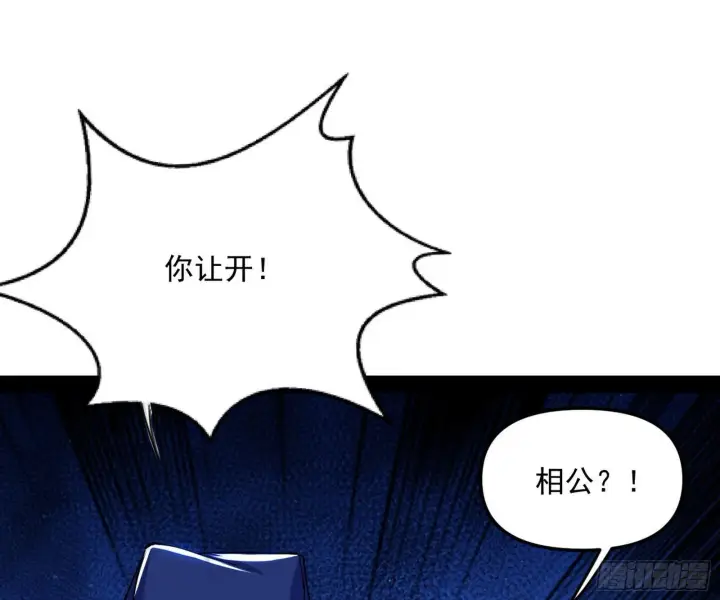 《我为邪帝》美人有急图139
