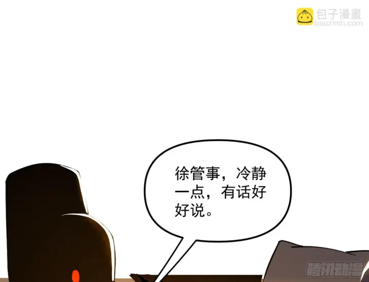 《我为邪帝》美人有急图142