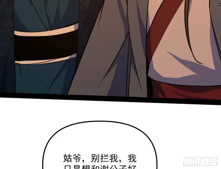 《我为邪帝》美人有急图144