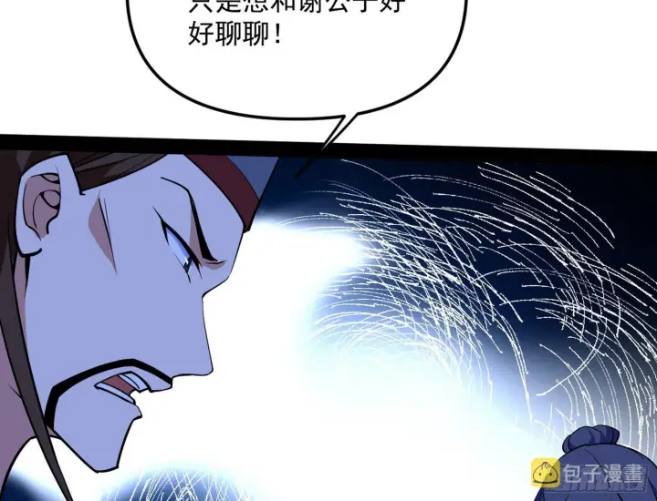 《我为邪帝》美人有急图145
