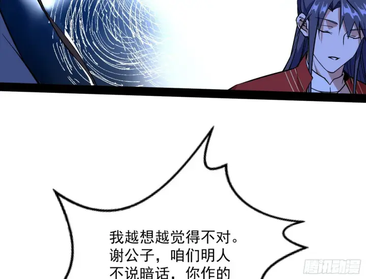 《我为邪帝》美人有急图146