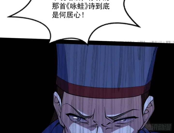 《我为邪帝》美人有急图147