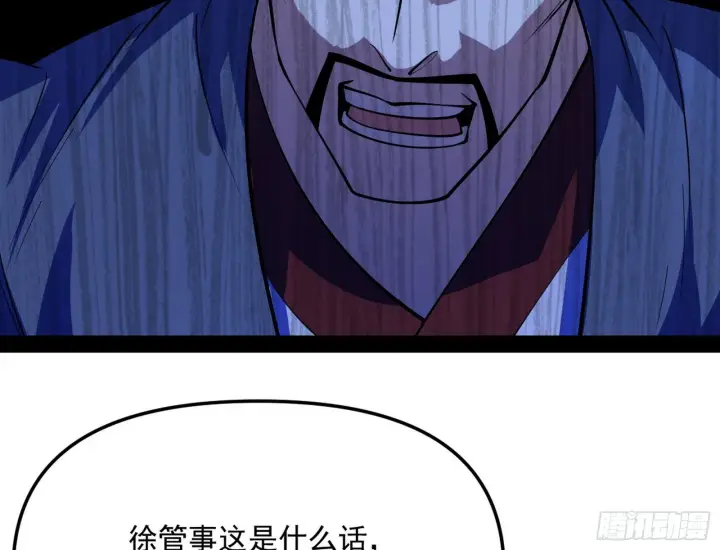 《我为邪帝》美人有急图148