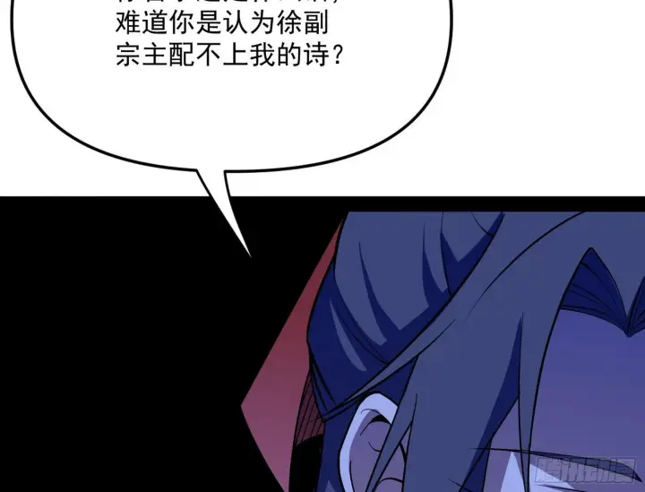《我为邪帝》美人有急图149