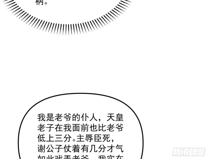 《我为邪帝》美人有急图151