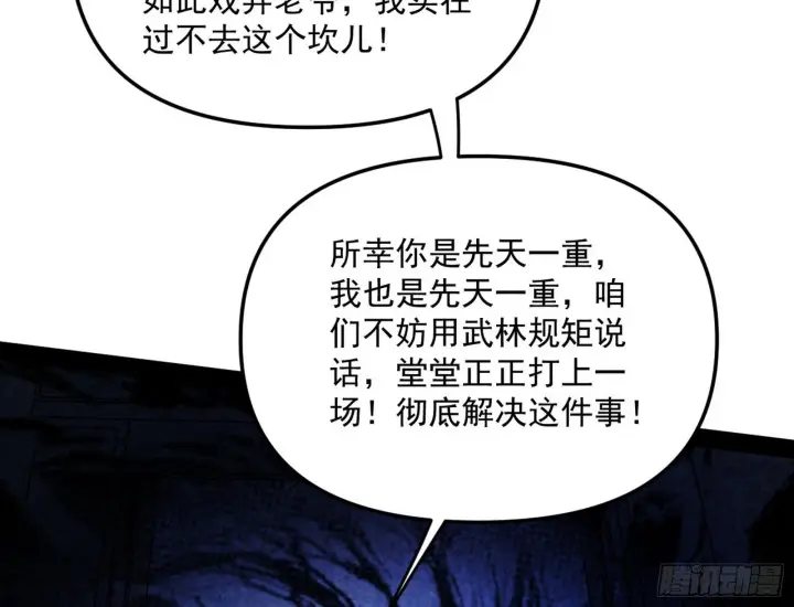 《我为邪帝》美人有急图152