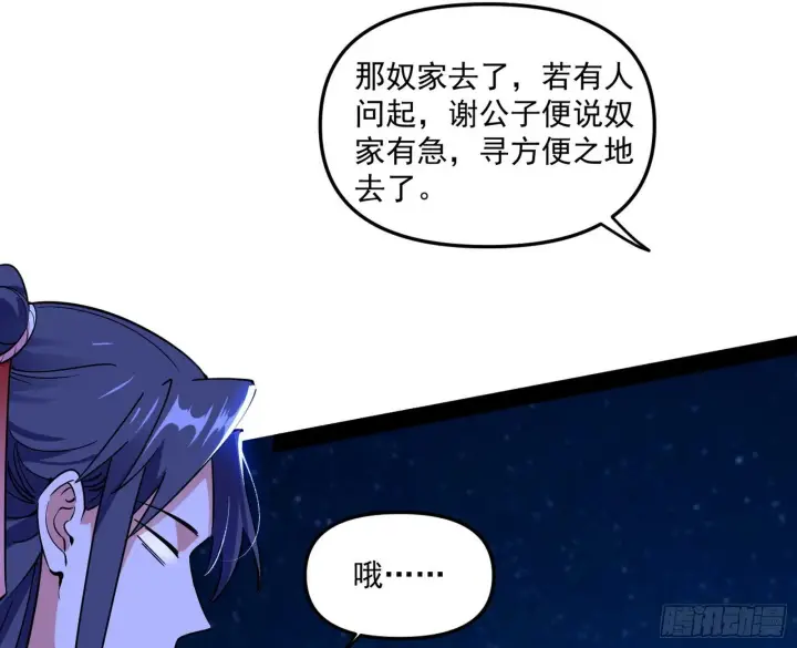 《我为邪帝》美人有急图17