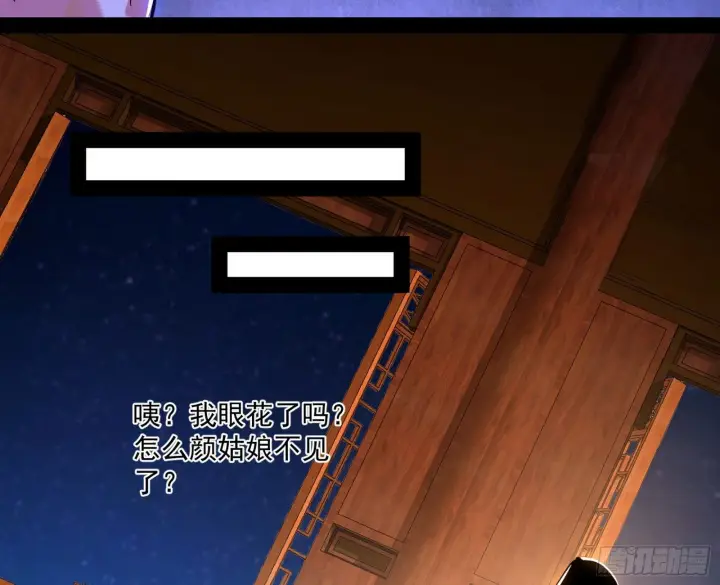 《我为邪帝》美人有急图19