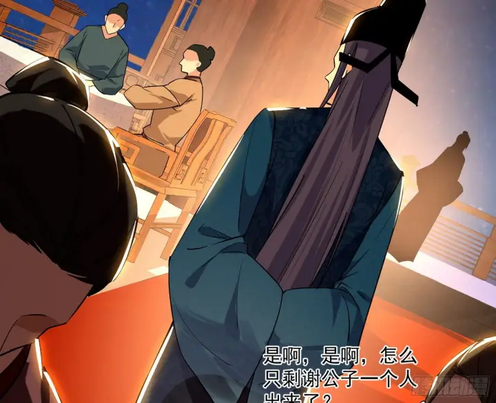《我为邪帝》美人有急图20
