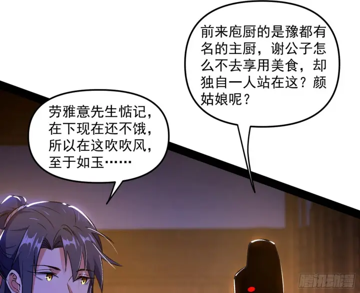 《我为邪帝》美人有急图22