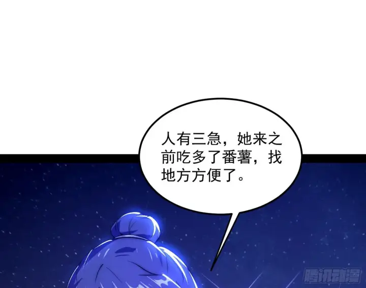 《我为邪帝》美人有急图25