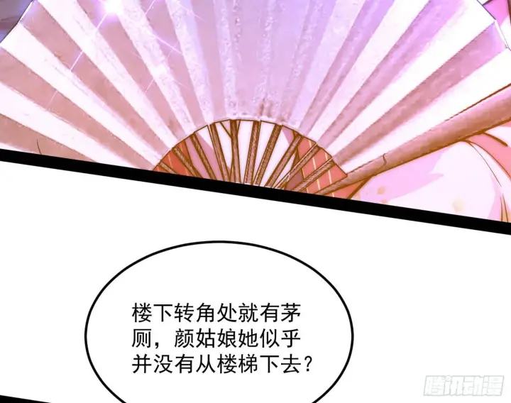 《我为邪帝》美人有急图27