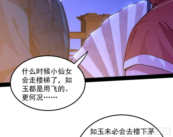 《我为邪帝》美人有急图29