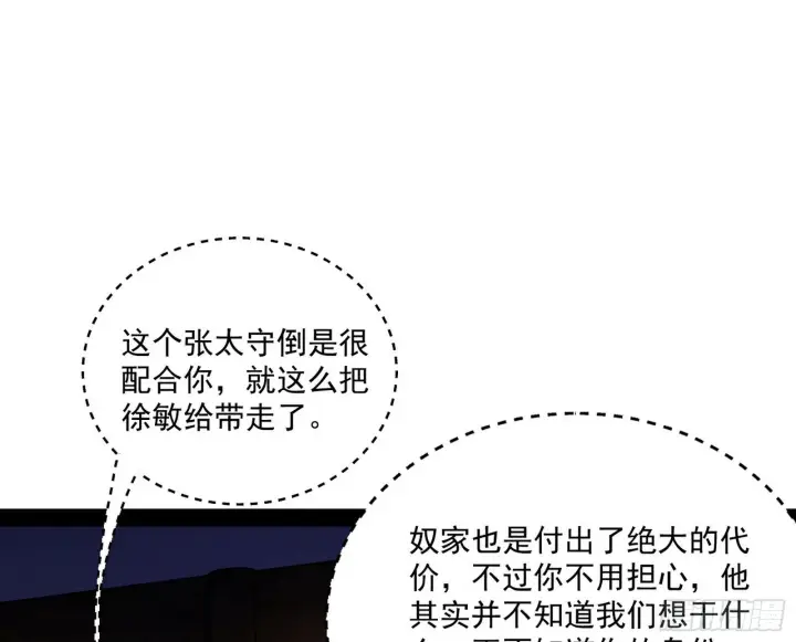 《我为邪帝》美人有急图3