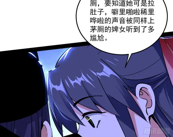 《我为邪帝》美人有急图30