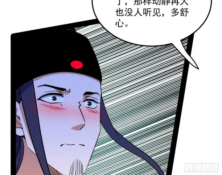 《我为邪帝》美人有急图32