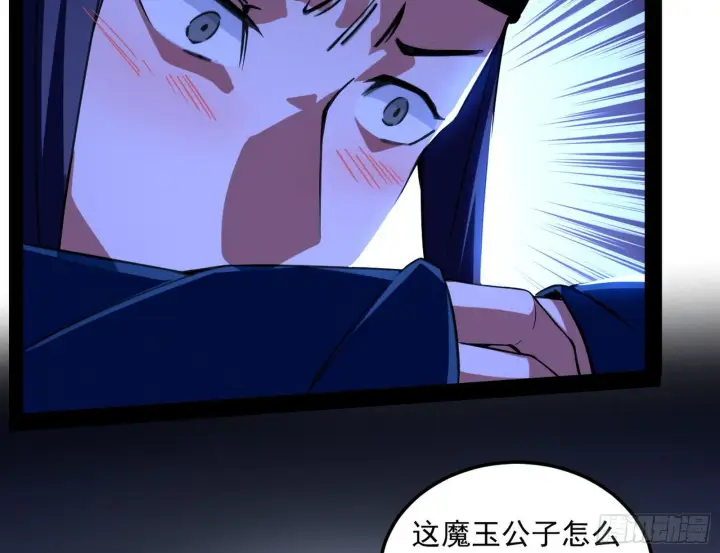 《我为邪帝》美人有急图35