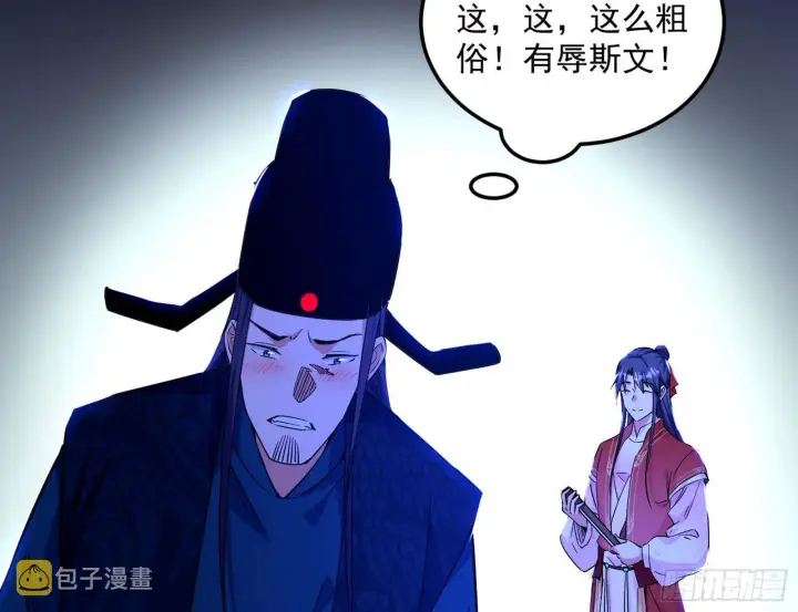 《我为邪帝》美人有急图36