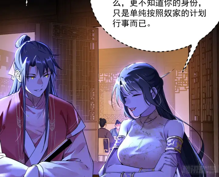 《我为邪帝》美人有急图4