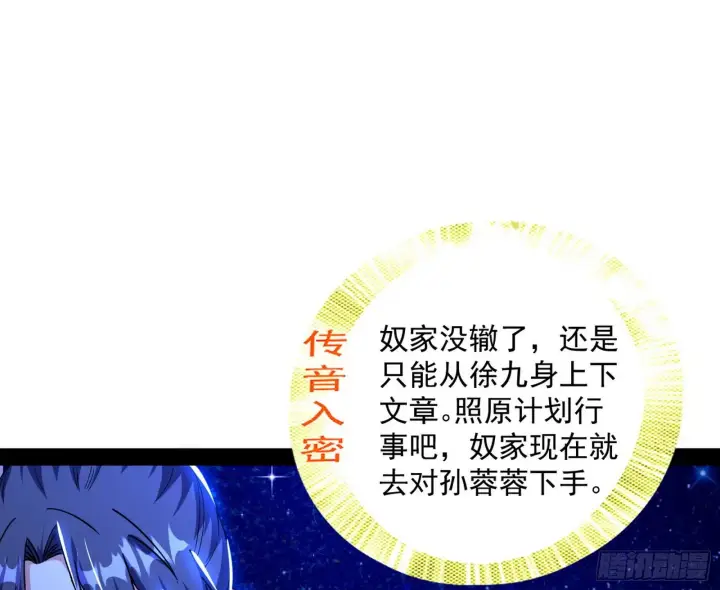 《我为邪帝》美人有急图46
