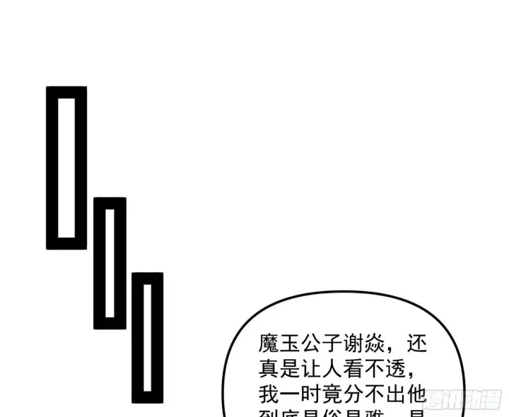 《我为邪帝》美人有急图48