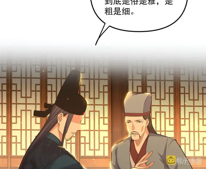 《我为邪帝》美人有急图49