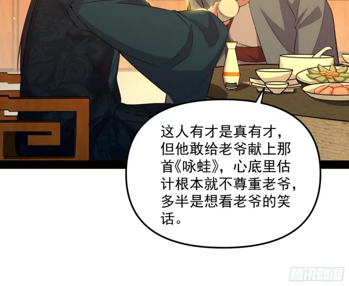 《我为邪帝》美人有急图50
