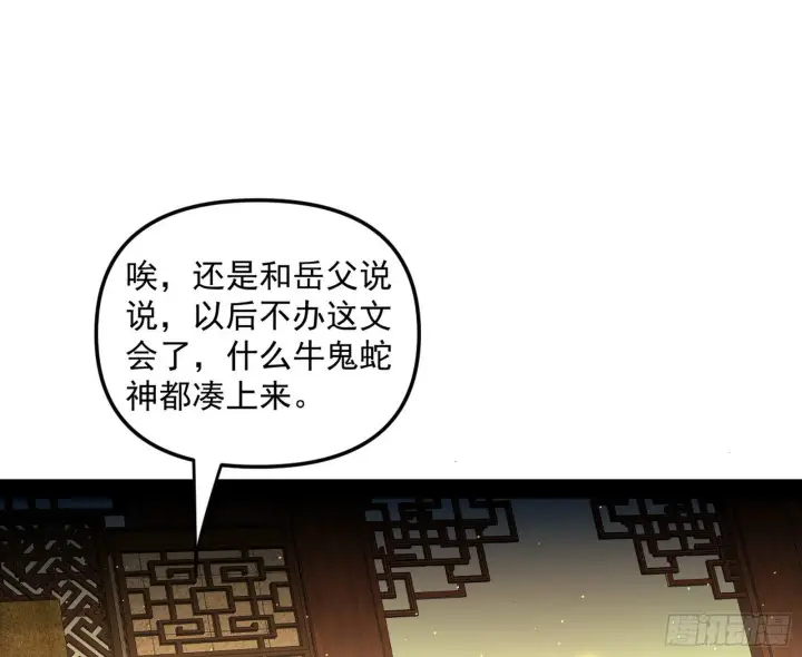 《我为邪帝》美人有急图51