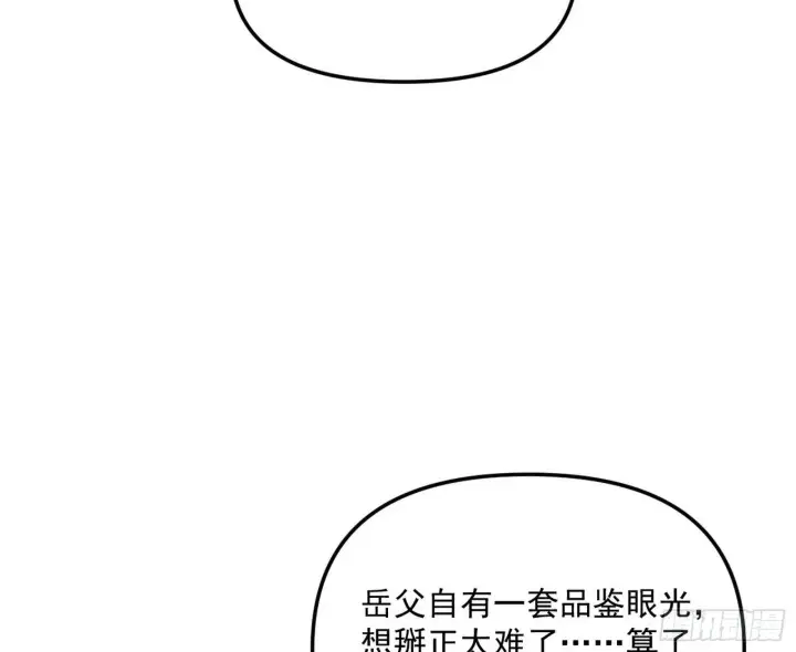 《我为邪帝》美人有急图53