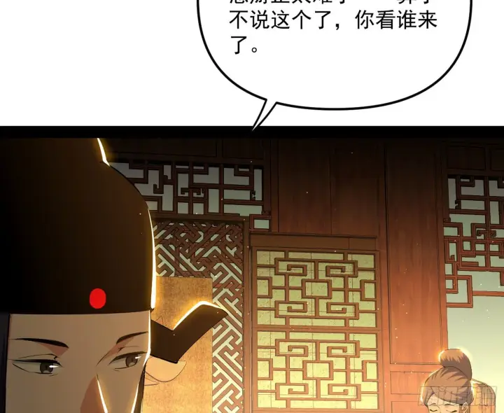 《我为邪帝》美人有急图54