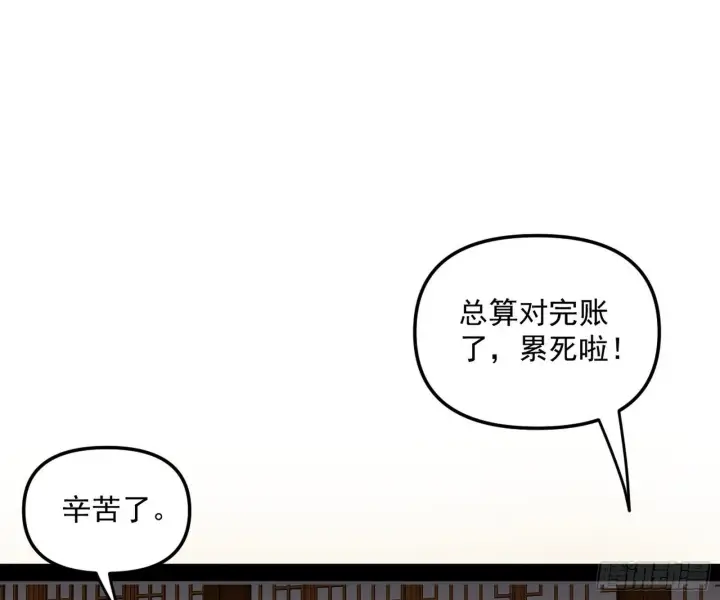 《我为邪帝》美人有急图56