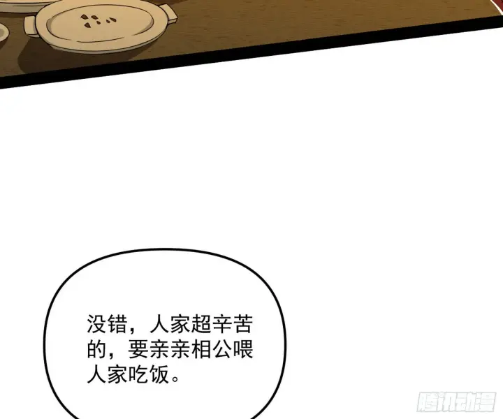 《我为邪帝》美人有急图58