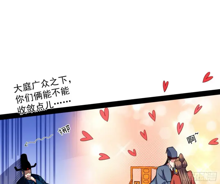 《我为邪帝》美人有急图61