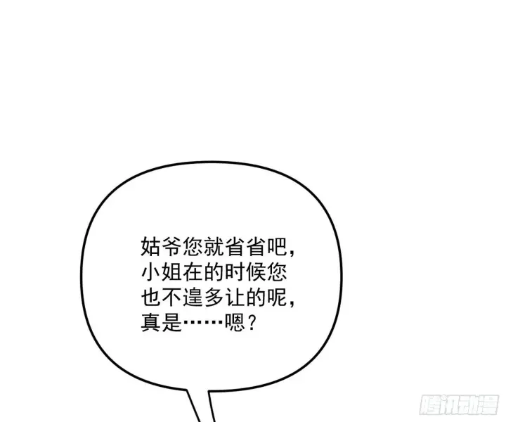 《我为邪帝》美人有急图63
