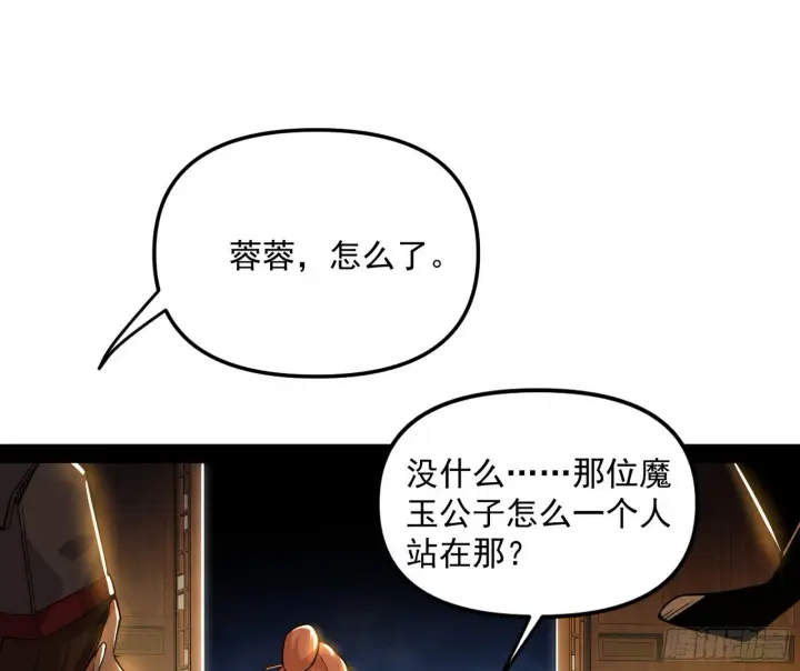 《我为邪帝》美人有急图66