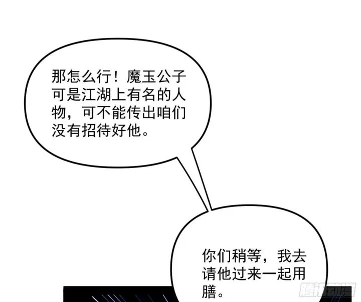 《我为邪帝》美人有急图70