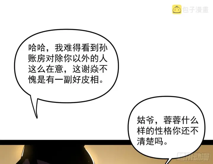 《我为邪帝》美人有急图75