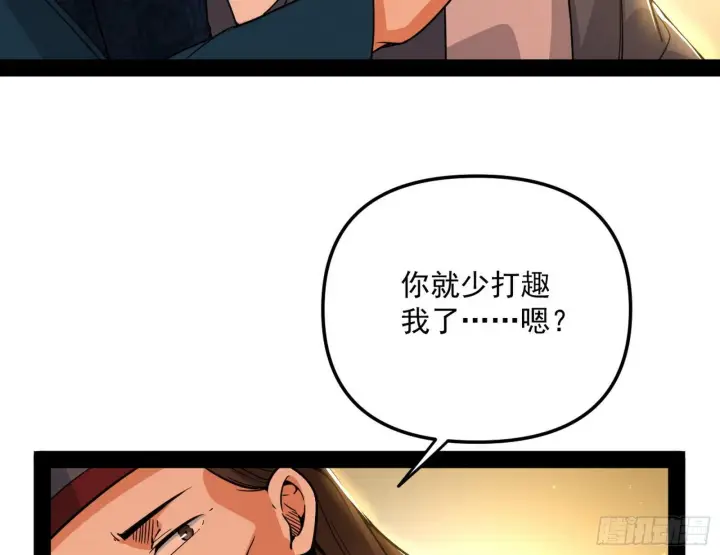 《我为邪帝》美人有急图77